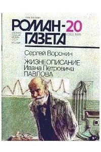 Книга Роман-газета, 1986 №20(1050)