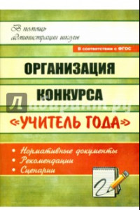 Книга Организация конкурса 