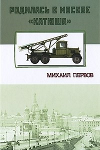 Книга Родилась в Москве 