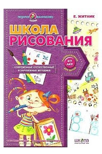 Книга Школа рисования