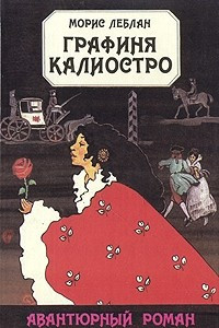 Книга Графиня Калиостро. Гроты Креза