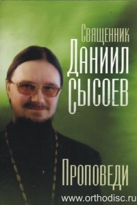 Книга Проповеди