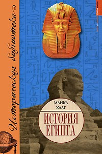 Книга История Египта