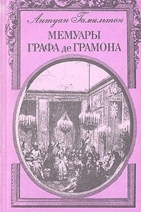 Книга Мемуары графа де Грамона