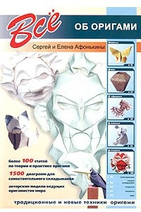 Книга Все об оригами