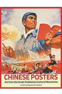 Книга Chinese Posters: Art from the Great Proletarian Cultural Revolution