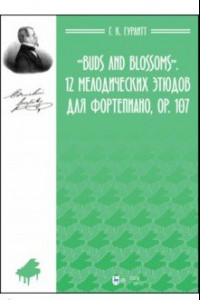 Книга Buds and Blossoms. 12 мелодических этюдов для фортепиано, ор. 107. Ноты