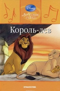 Книга Король-лев