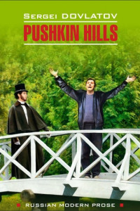 Книга Pushkin Hills / Заповедник. Книга для чтения на английском языке