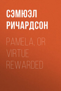 Книга Pamela, or Virtue Rewarded