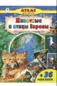 Книга Животные и птицы Европы