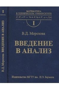 Книга «Введение в анализ. Вып. I».