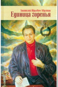 Книга Единица горенья