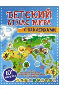 Книга Детский атлас мира с наклейками