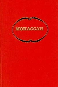 Книга Мопассан. Собрание сочинений в семи томах. Том 5