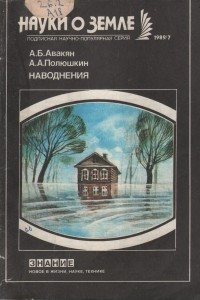 Книга Наводнения