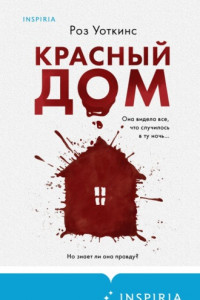 Книга Красный дом
