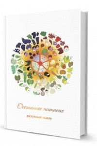 Книга Осознанное питание