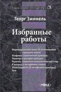 Книга Избранные работы