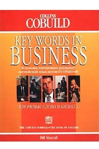 Книга Ключевые слова в бизнесе