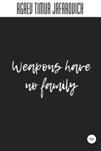 Книга Weapons have no family