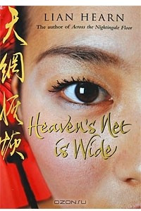 Книга Heaven's Net is Wide