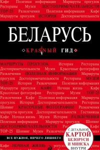 Книга Беларусь