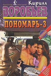 Книга Пономарь - 3