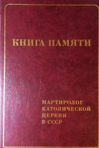 Книга Книга памяти. Мартиролог Католической церкви в СССР