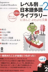 Книга Japanese Graded Readers Level 2 Volume 2