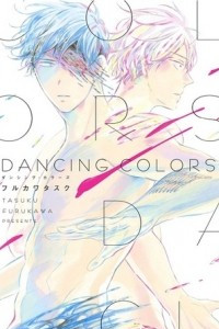 Книга ダンシングカラーズ / Dancing Colors