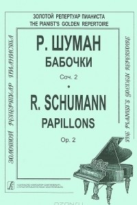Книга Бабочки. Сочинение 2 / Papillons: Opus 2