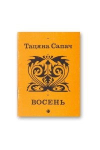 Книга Восень