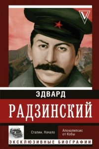 Книга Сталин. Начало