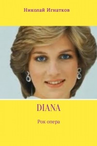 Книга Diana