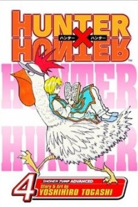Книга Hunter x Hunter, Vol. 4