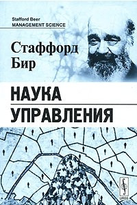 Книга Наука управления