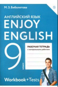 Книга Английский язык. Enjoy English. 9 класс. Рабочая тетрадь с контрольными работами. ФГОС