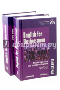 Книга Английский язык для делового общения. Учебник. В 2-х томах