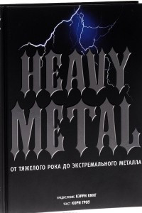 Книга HEAVY METAL. От тяжелого рока до экстремального металла