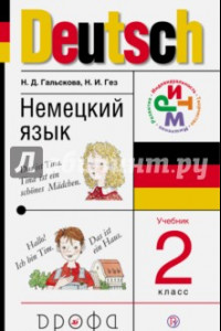 Книга Немецкий язык. 2 класс. Учебник