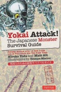 Книга Yokai Attack!: The Japanese Monster Survival Guide