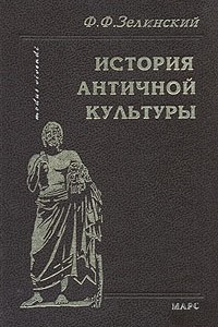 Книга История античной культуры