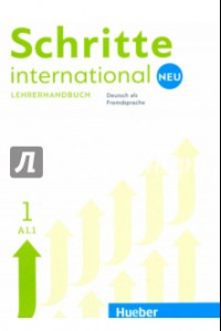 Книга Schritte international Neu 1. Lehrerhandbuch