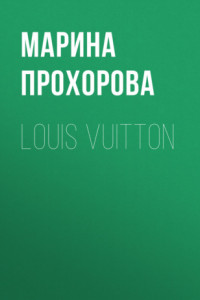 Книга Louis Vuitton