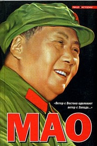Книга Мао Цзэдун