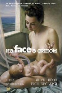 Книга На face з сином
