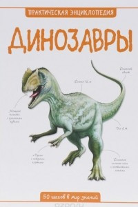 Книга Динозавры