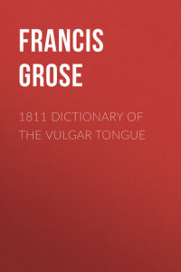 Книга 1811 Dictionary of the Vulgar Tongue