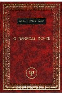 Книга О природе психе